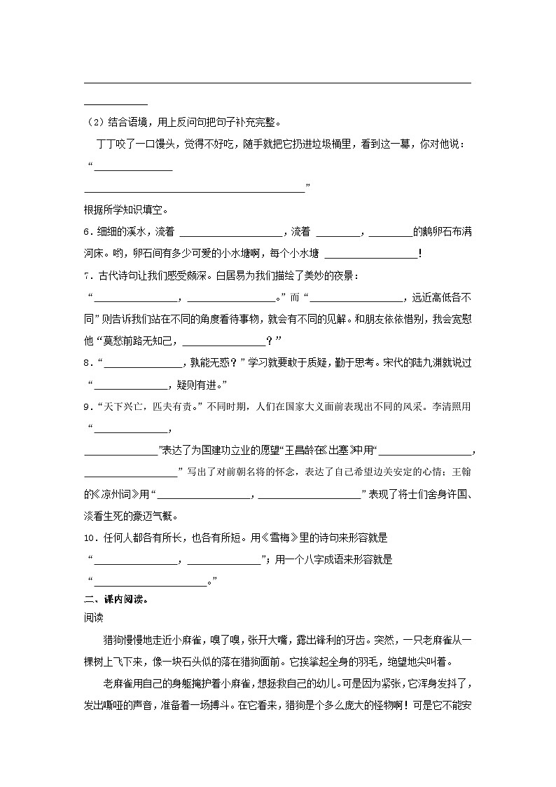 2021-2022学年山东省菏泽市四年级上学期期末语文真题及答案02