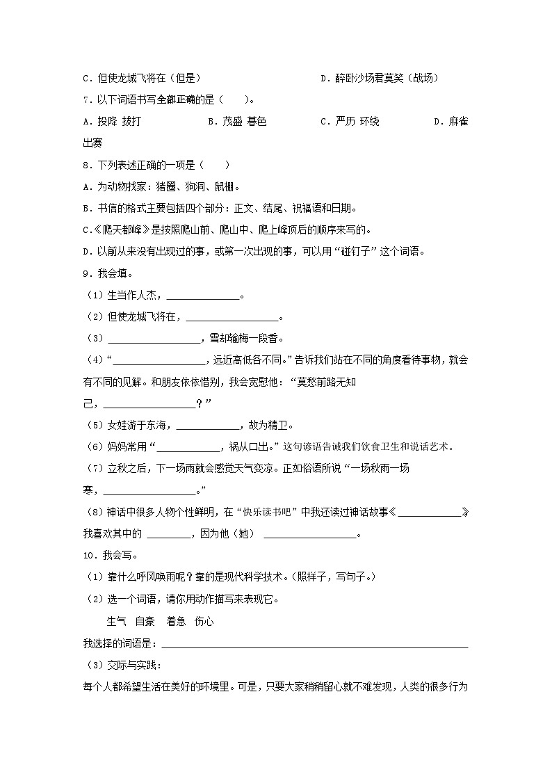 2021-2022学年山东省济南市四年级上学期期末语文真题及答案02