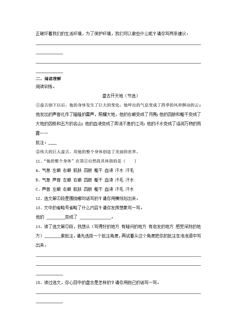 2021-2022学年山东省济南市四年级上学期期末语文真题及答案03