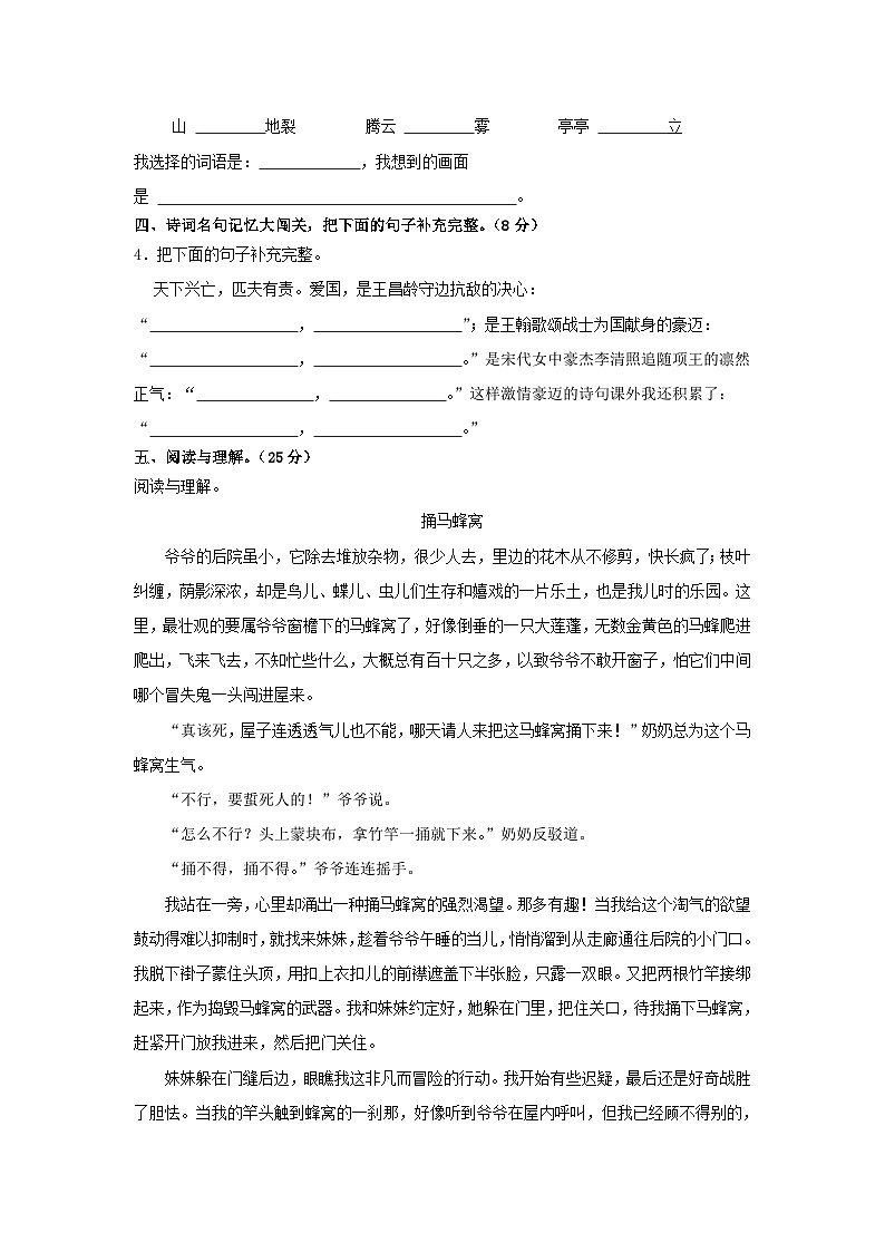 2021-2022学年山东省临沂市四年级上学期期末语文真题及答案第2页