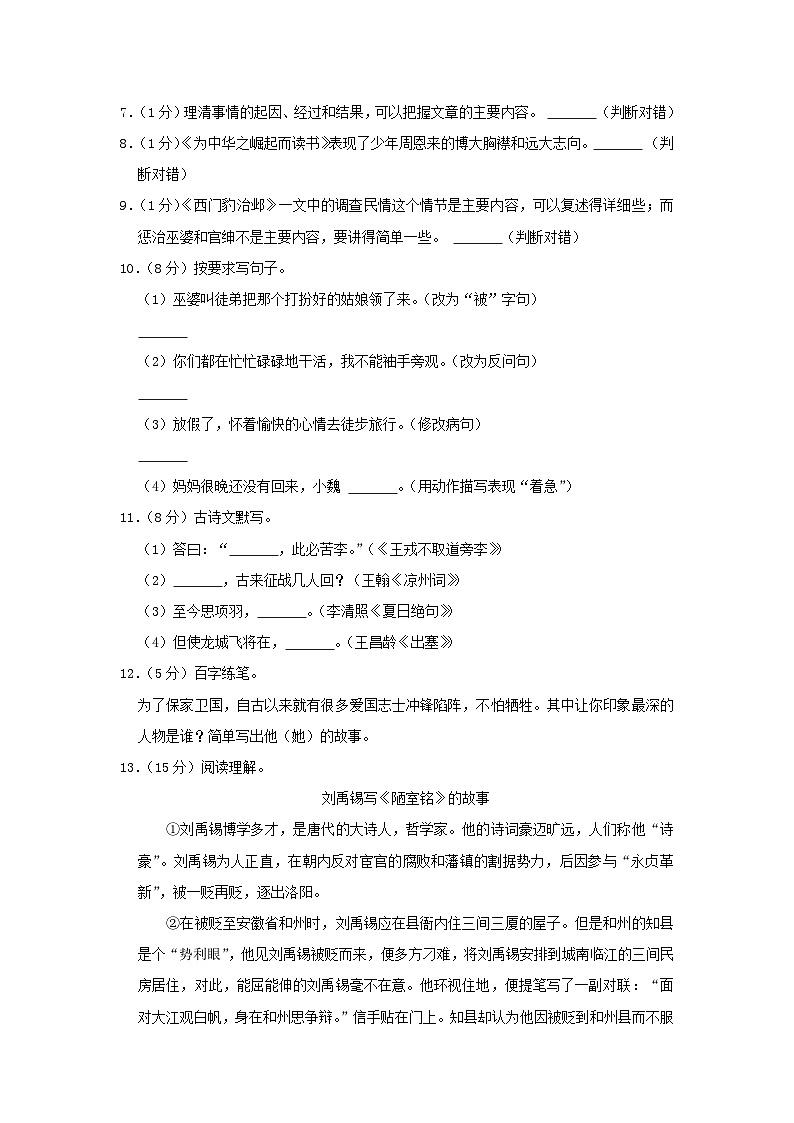 2021-2022学年陕西省西安市蓝田县四年级上学期期末语文真题及答案第2页