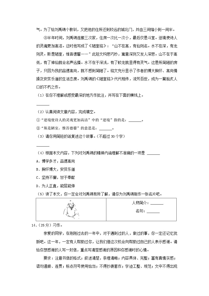 2021-2022学年陕西省西安市蓝田县四年级上学期期末语文真题及答案第3页