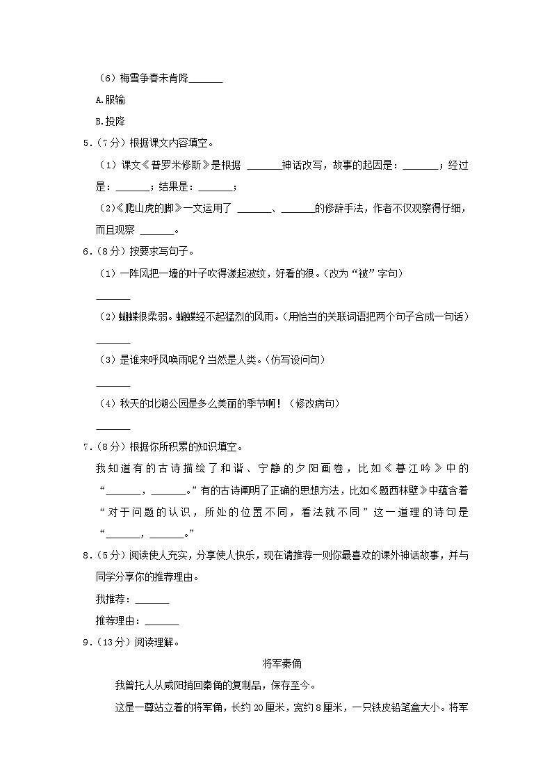 2021-2022学年陕西省榆林市神木市四年级上学期期中语文真题及答案02