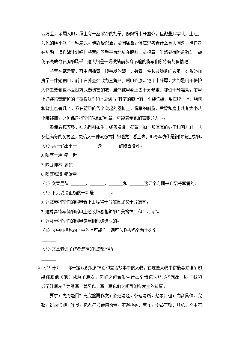2021-2022学年陕西省榆林市神木市四年级上学期期中语文真题及答案03