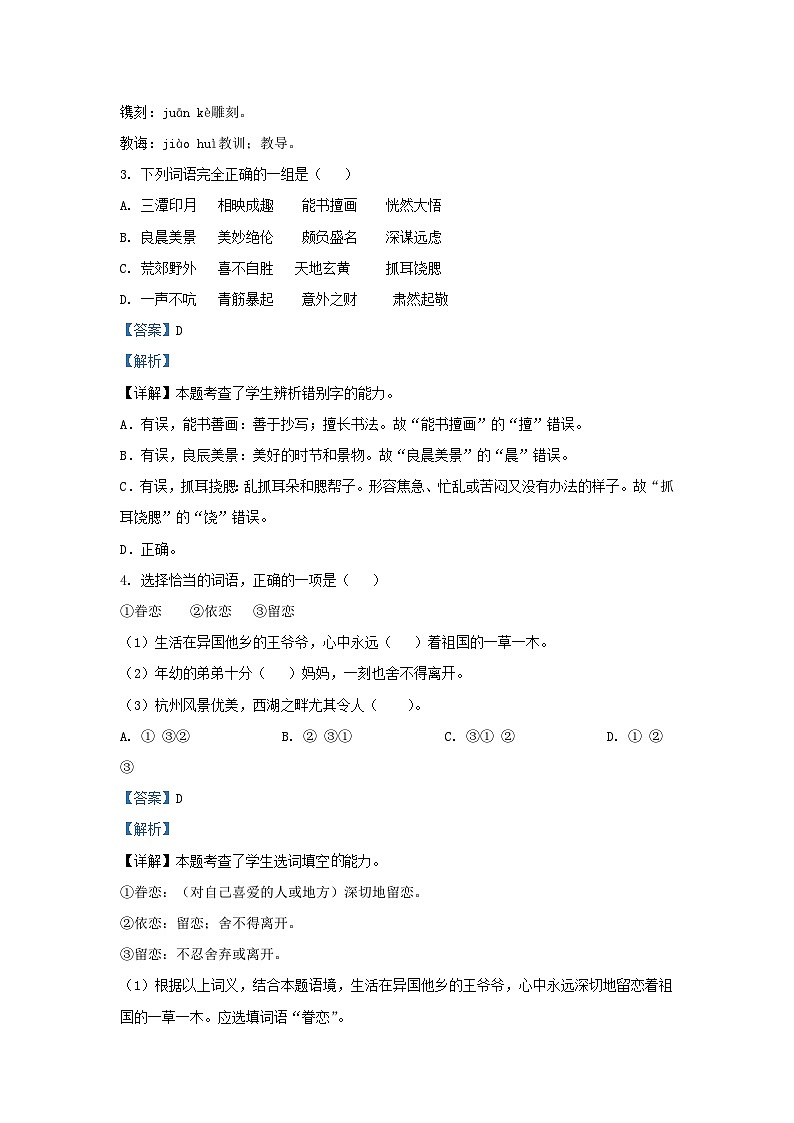 2021-2022学年四川成都简阳市五年级下册语文期末试卷及答案02