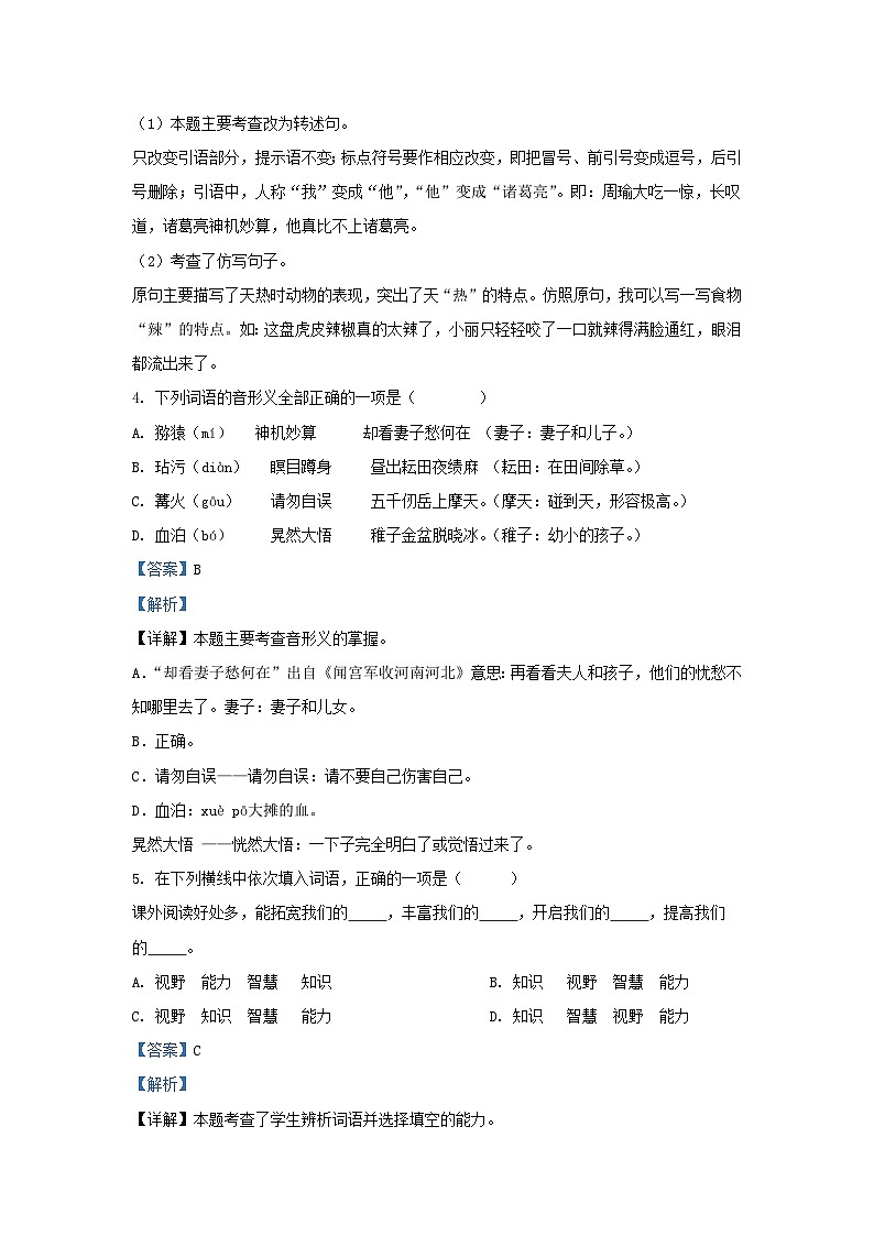 2021-2022学年四川攀枝花市西区五年级下册语文期末试卷及答案第3页
