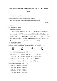 2021-2022学年浙江杭州淳安县五年级下册语文期末试卷及答案