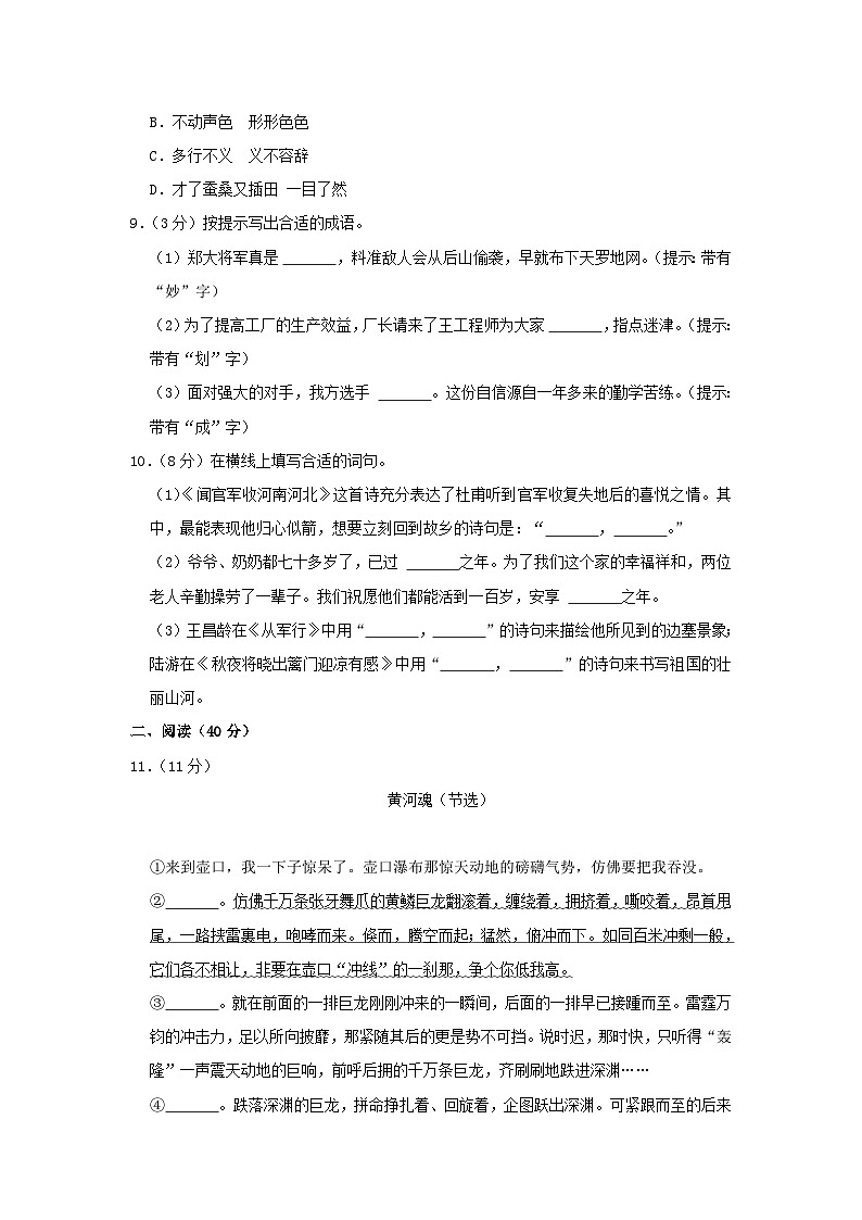 2021-2022学年浙江杭州拱墅区五年级下册语文期末试卷及答案第2页