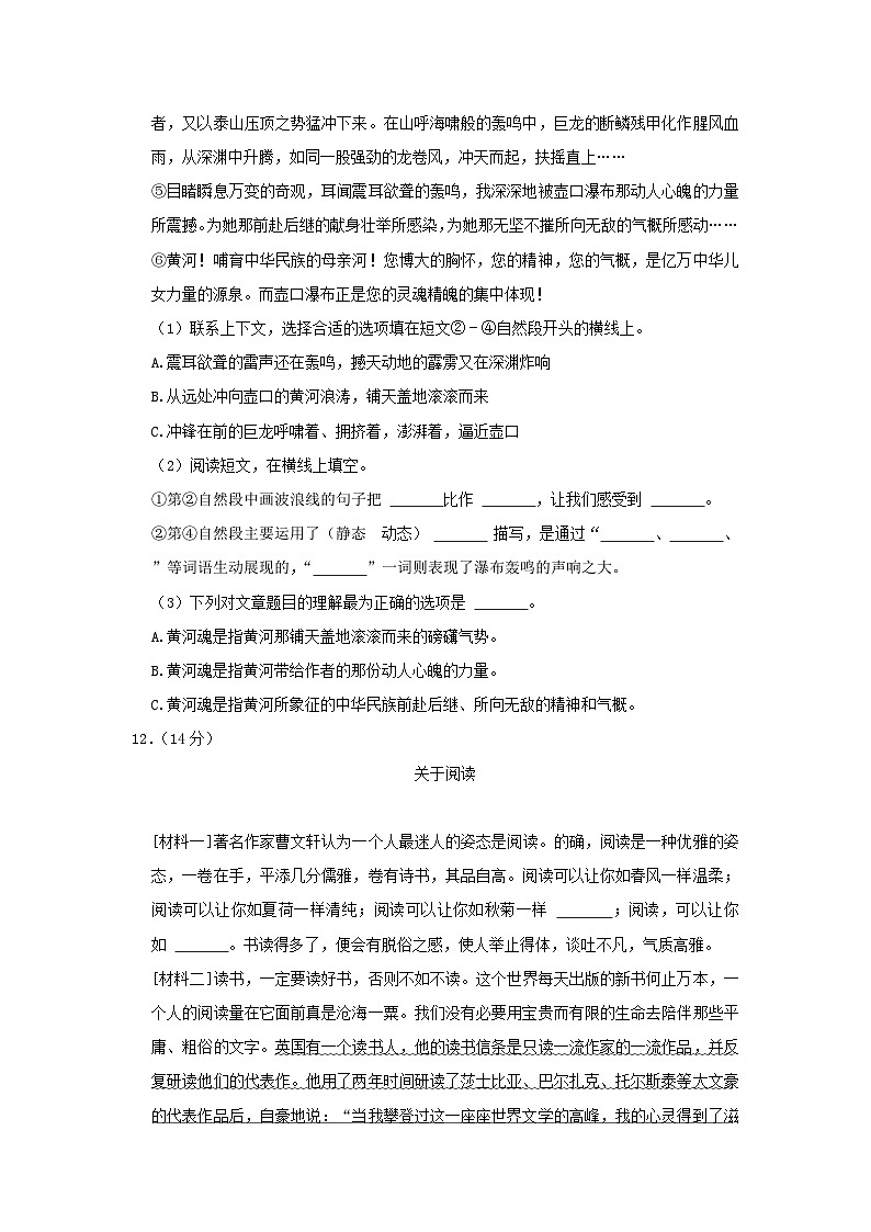 2021-2022学年浙江杭州拱墅区五年级下册语文期末试卷及答案第3页