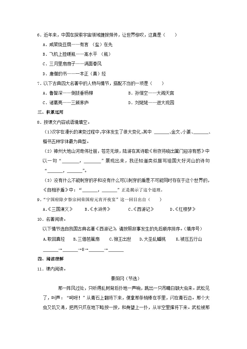 2021-2022学年浙江金华金东区五年级下册语文期末试卷及答案第2页