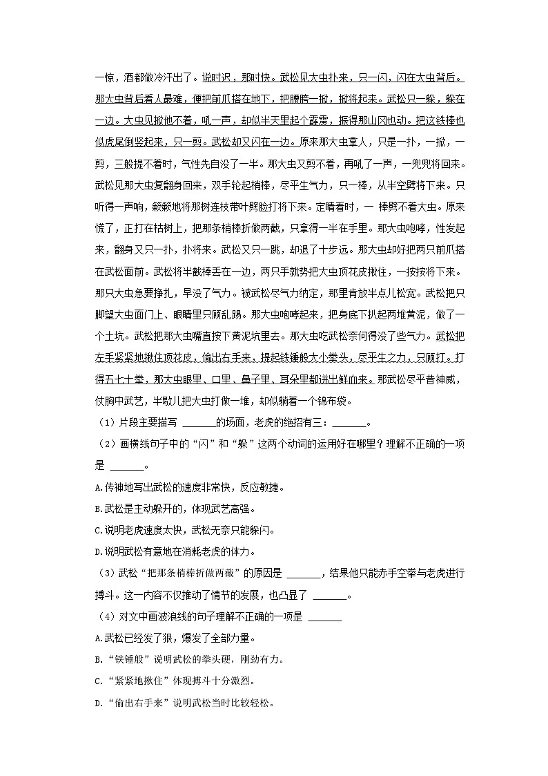 2021-2022学年浙江金华金东区五年级下册语文期末试卷及答案第3页