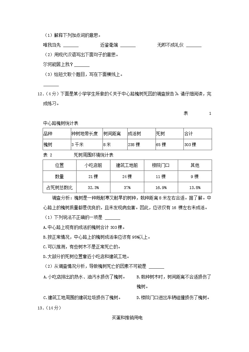 2021-2022学年浙江金华永康市五年级下册语文期末试卷及答案第3页