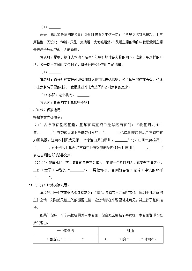2021-2022学年浙江宁波海曙区五年级下册语文期末试卷及答案第3页