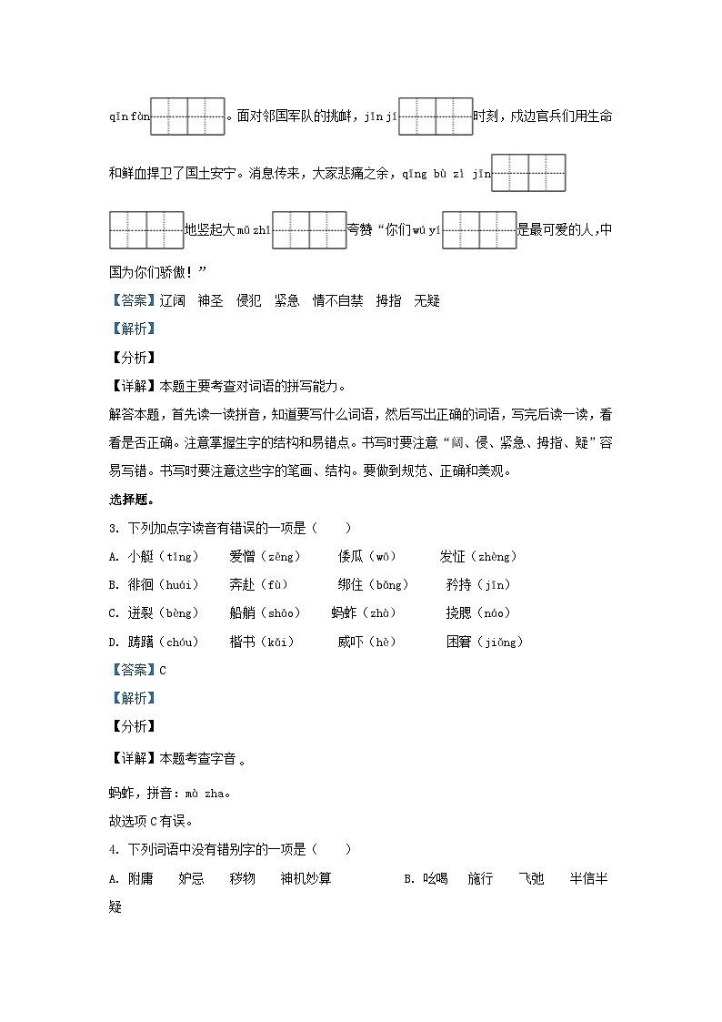 2021-2022学年浙江台州椒江区五年级下册语文期末试卷及答案第2页