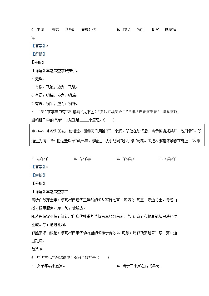 2021-2022学年浙江台州椒江区五年级下册语文期末试卷及答案第3页