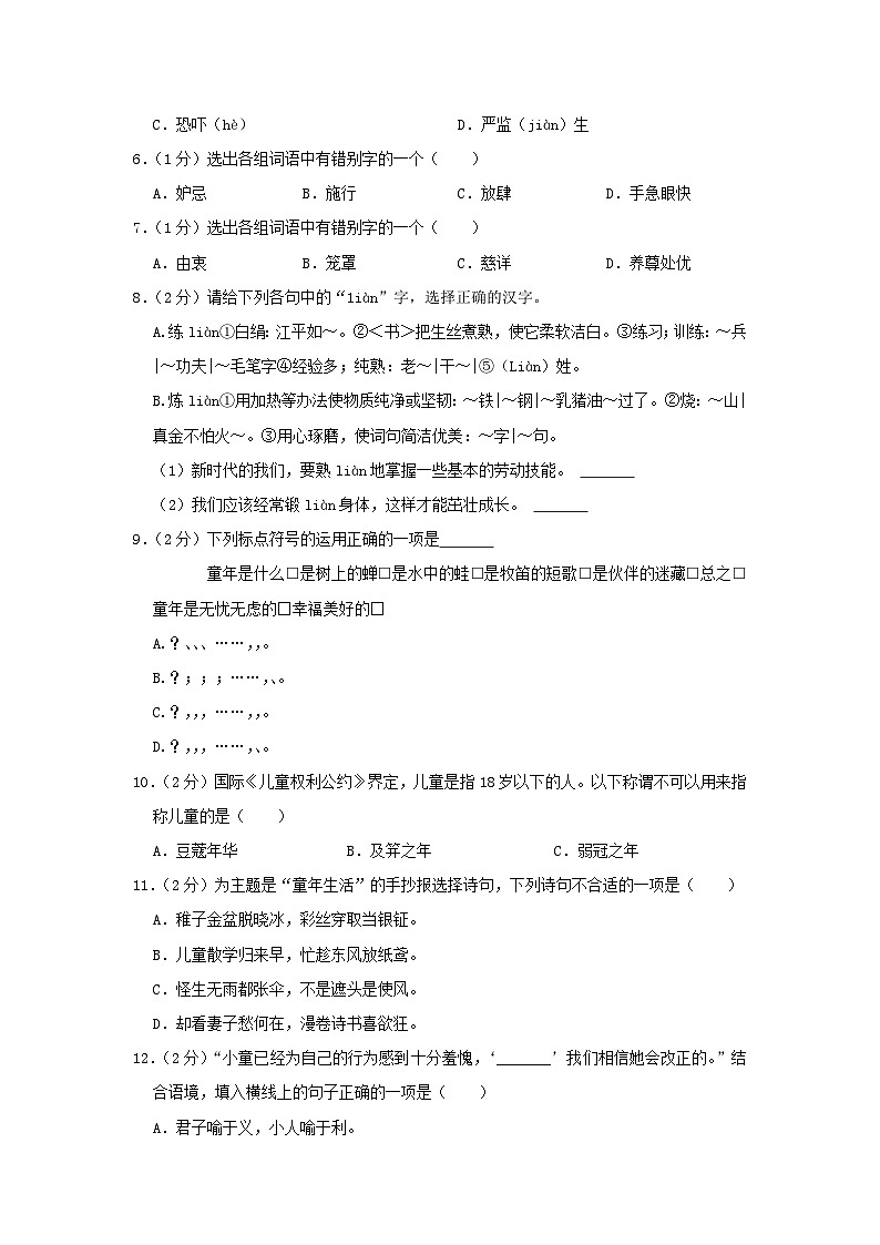 2021-2022学年浙江温州瑞安市五年级下册语文期末试卷及答案第2页
