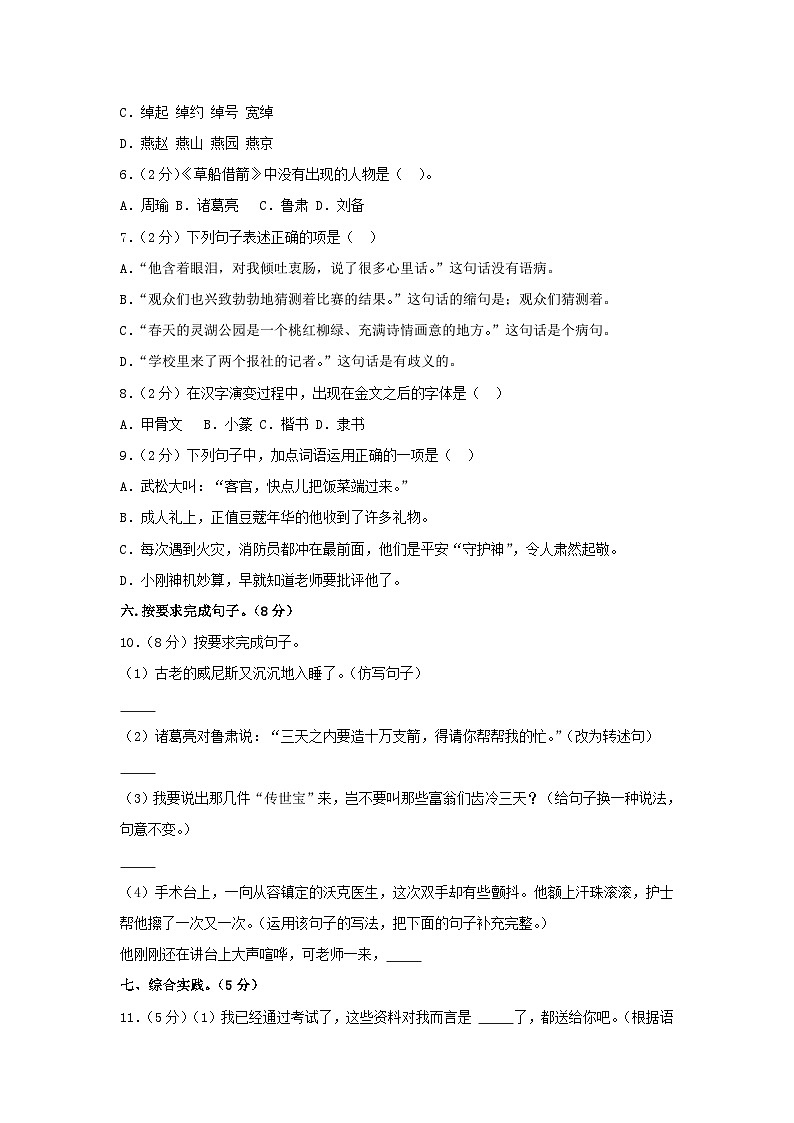2021-2022学年重庆梁平区五年级下册语文期末试卷及答案第2页