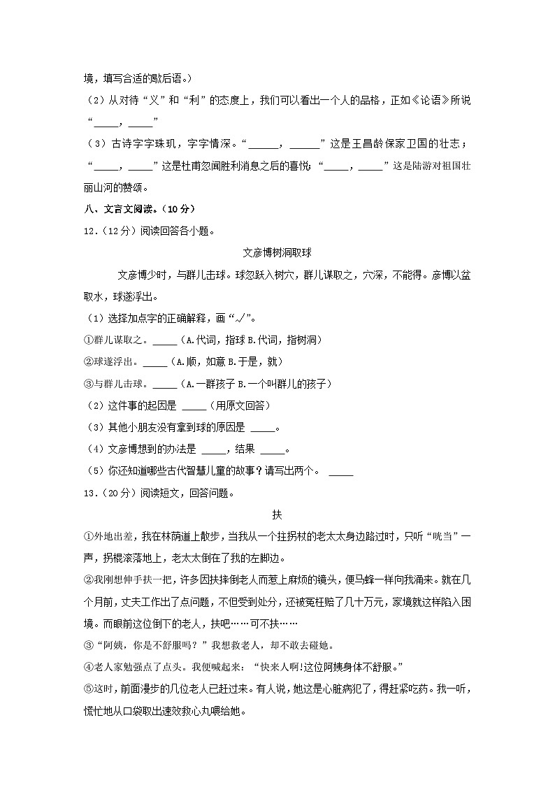 2021-2022学年重庆梁平区五年级下册语文期末试卷及答案第3页