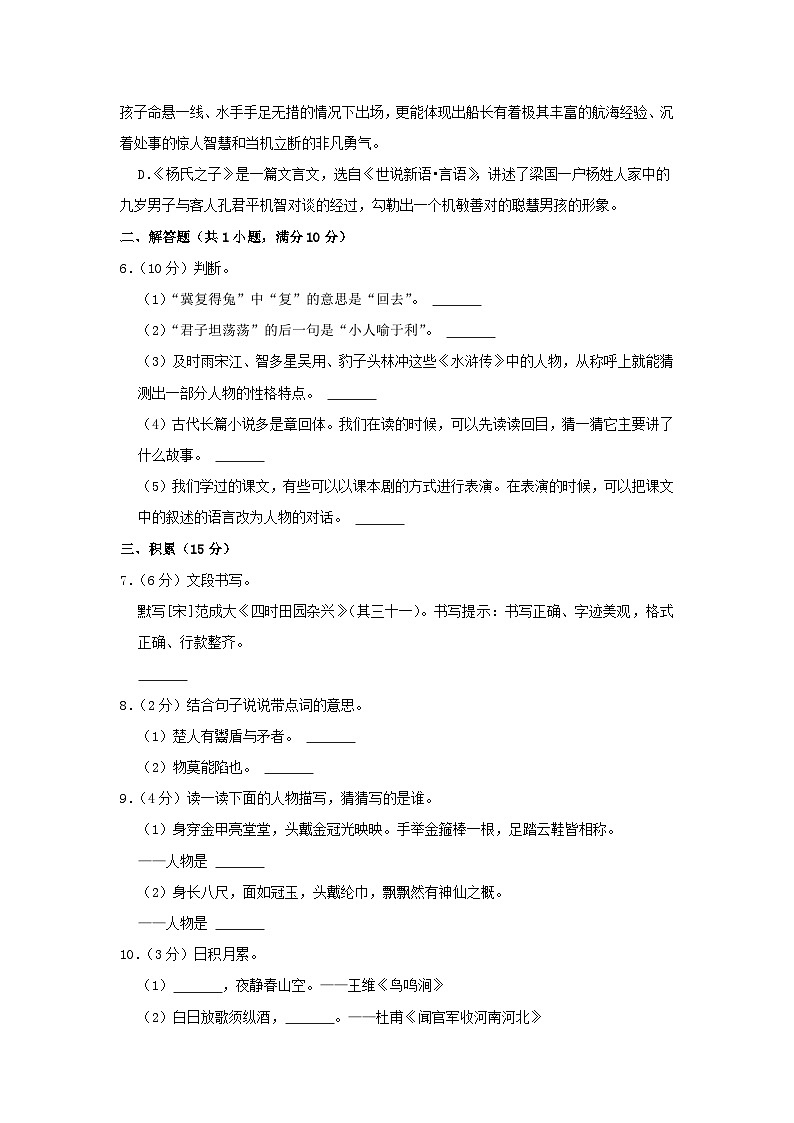 2021-2022学年重庆铜梁区五年级下册语文期末试卷及答案第2页