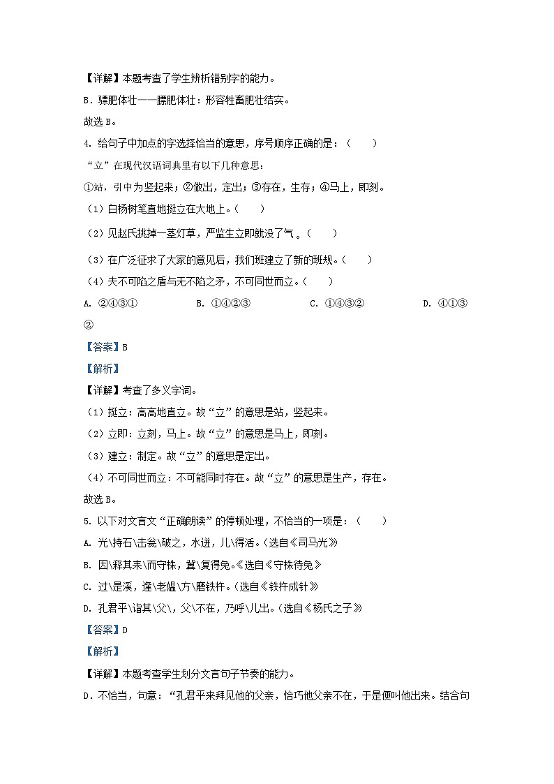 2021-2022学年重庆潼南区五年级下册语文期末试卷及答案02