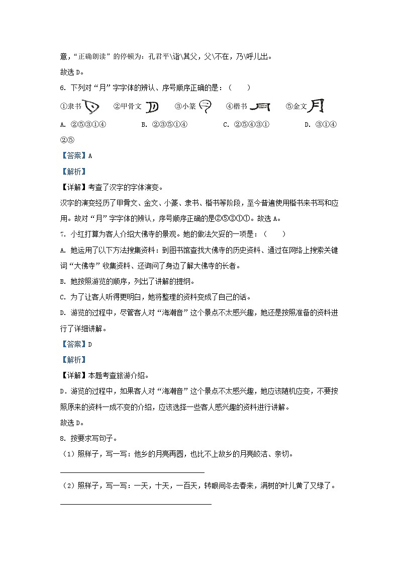 2021-2022学年重庆潼南区五年级下册语文期末试卷及答案03