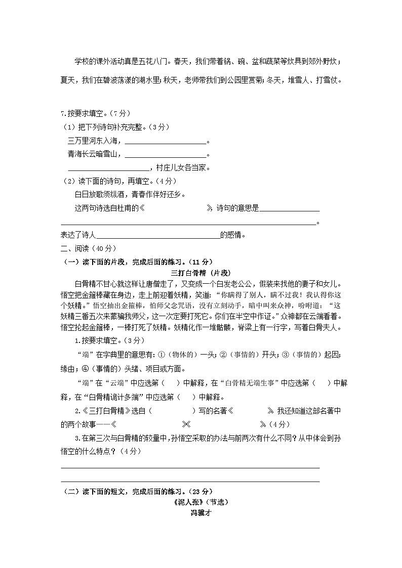 2021-2022学年重庆永川区五年级下册语文期末试卷及答案第2页