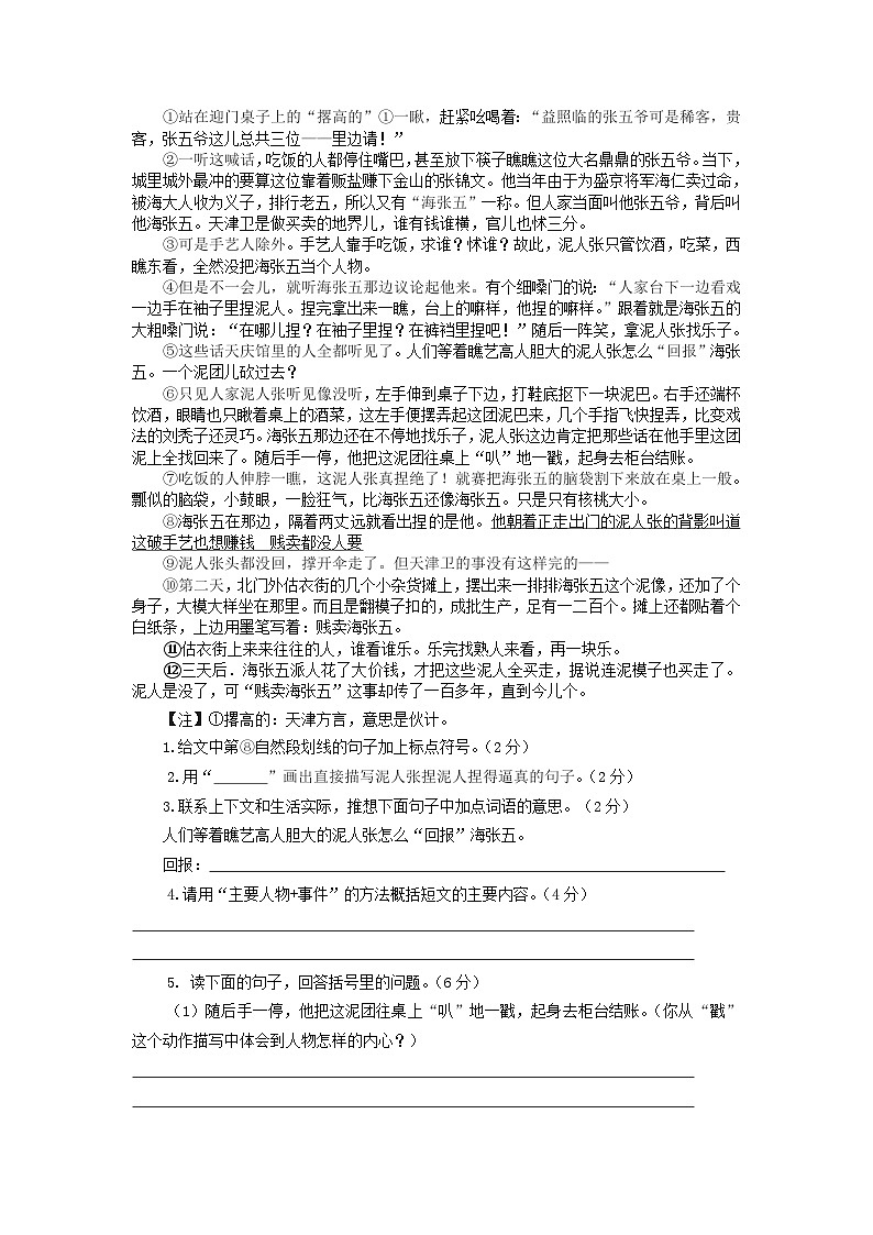 2021-2022学年重庆永川区五年级下册语文期末试卷及答案第3页