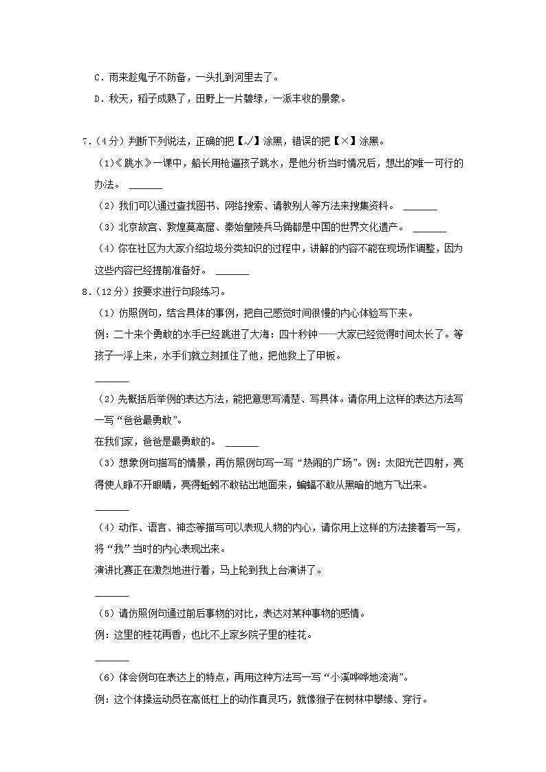 2021-2022学年重庆渝北区五年级下册语文期末试卷及答案第2页
