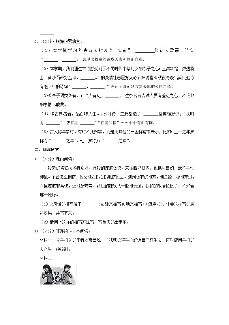 2021-2022学年重庆渝北区五年级下册语文期末试卷及答案第3页