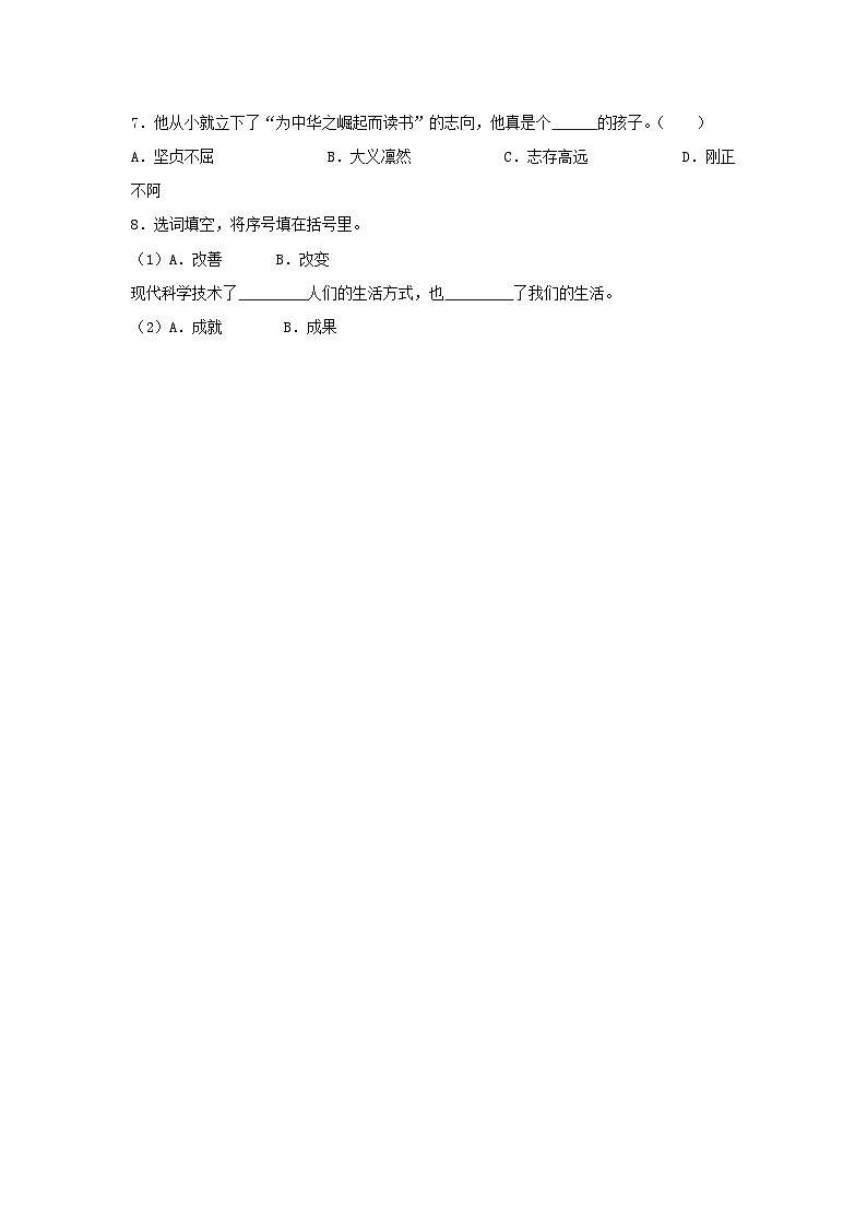 2022-2023学年山东省滨州市四年级上学期期末语文真题及答案02