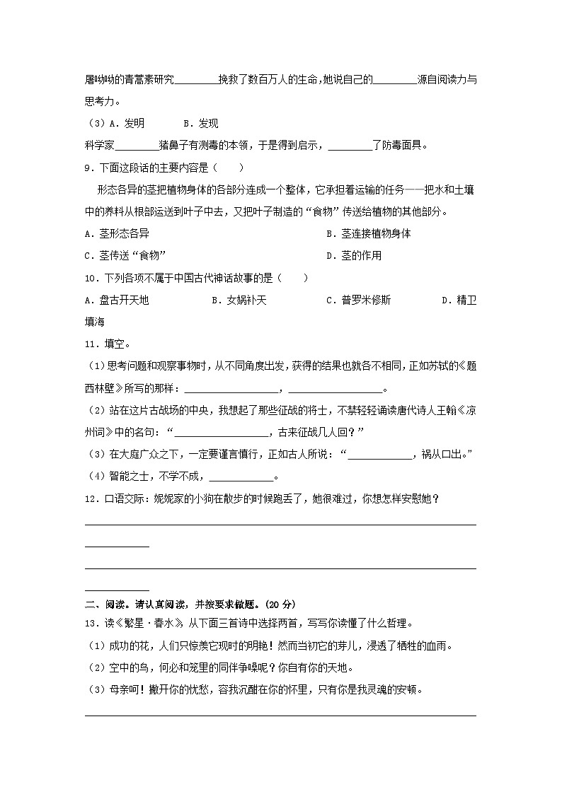 2022-2023学年山东省滨州市四年级上学期期末语文真题及答案03