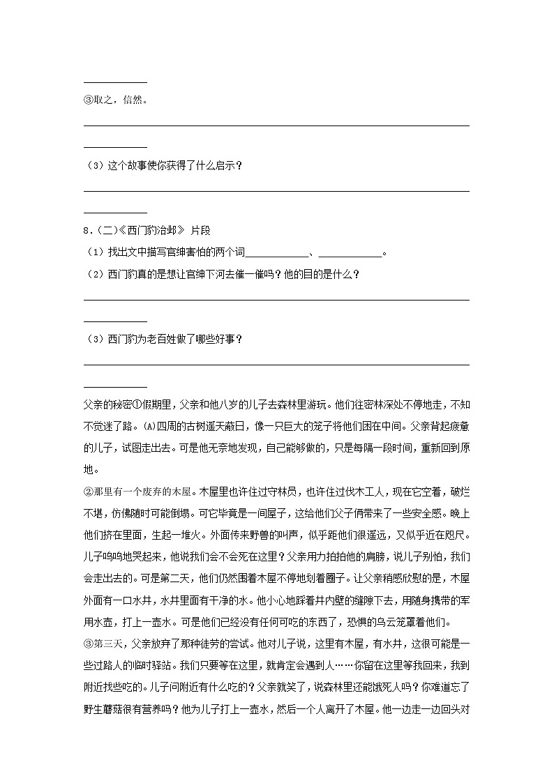 2022-2023学年山东省菏泽市四年级上学期期末语文真题及答案03