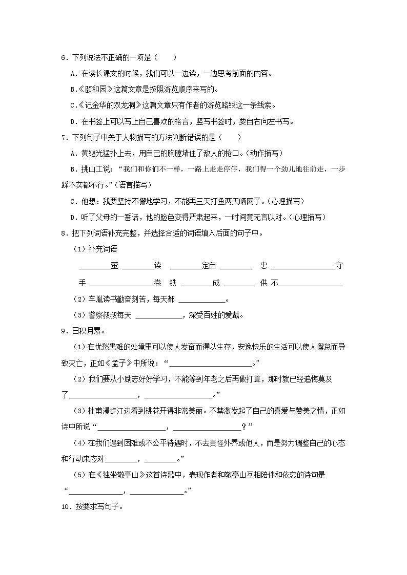 2022-2023学年山东省济南市天桥区四年级下学期期末语文真题及答案第2页