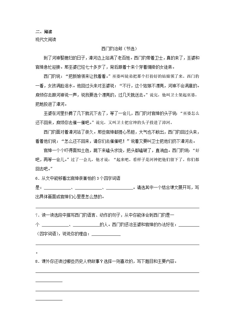 2022-2023学年山东省日照市四年级上学期期末语文真题及答案02