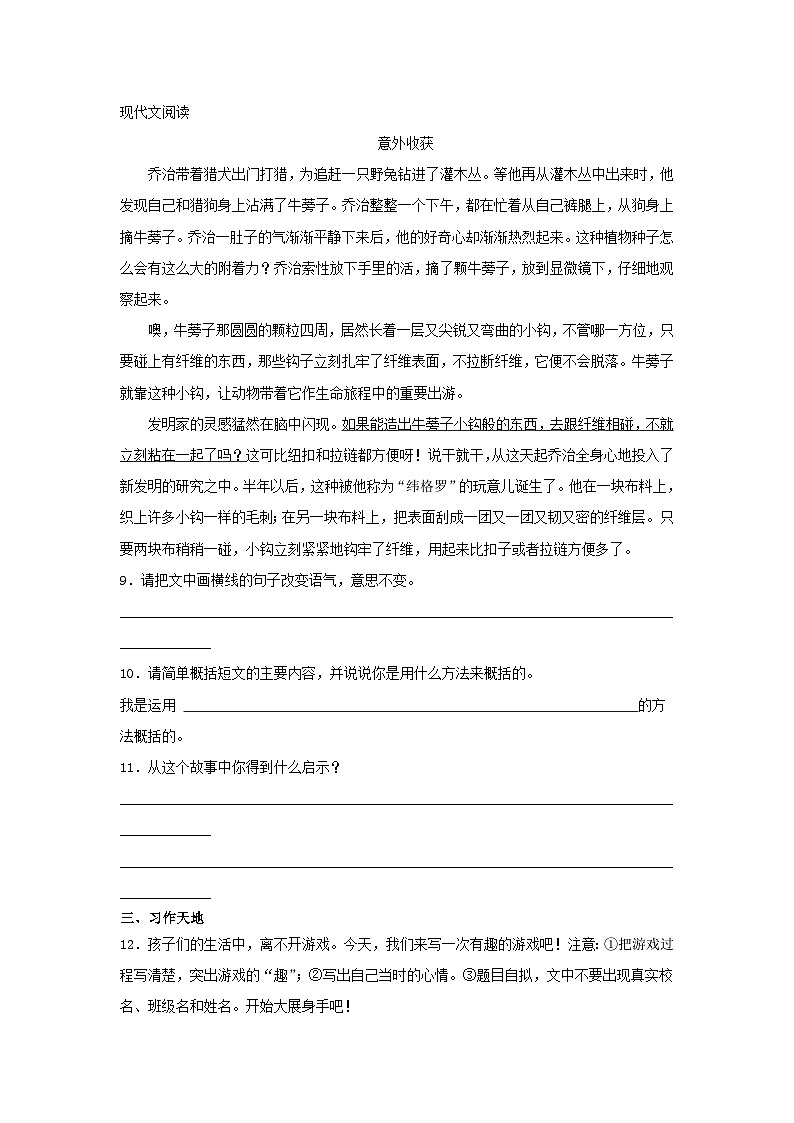 2022-2023学年山东省日照市四年级上学期期末语文真题及答案03