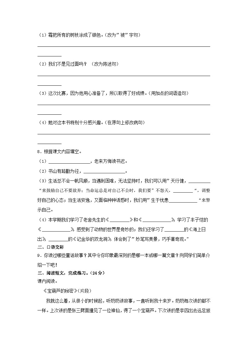2022-2023学年陕西省商洛市四年级下学期期末语文真题及答案第2页