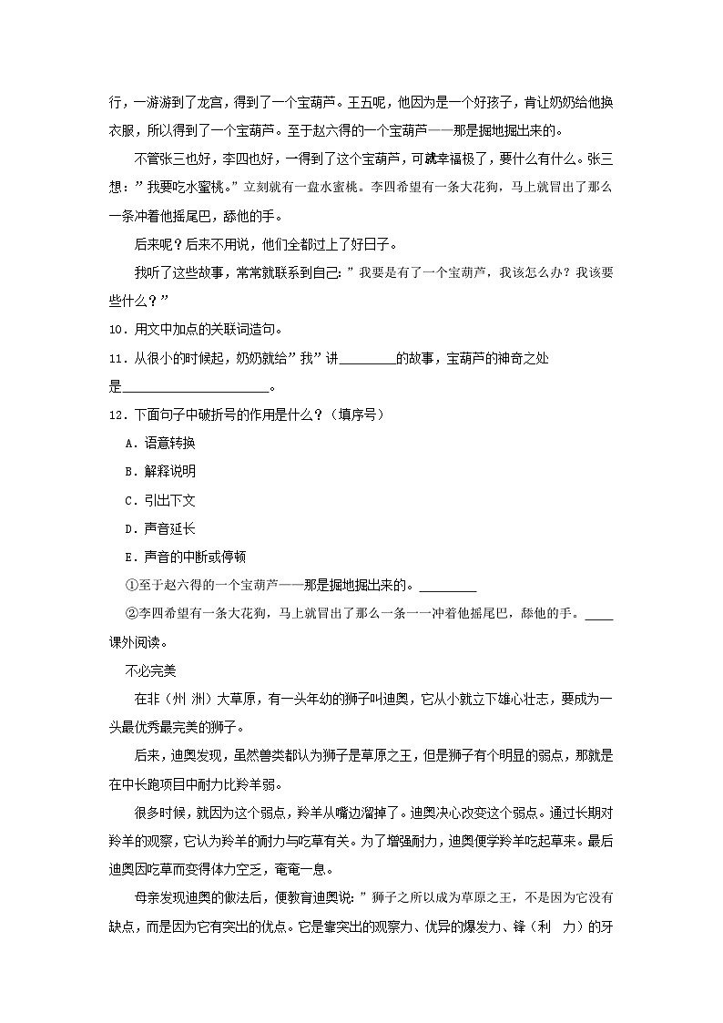 2022-2023学年陕西省商洛市四年级下学期期末语文真题及答案第3页