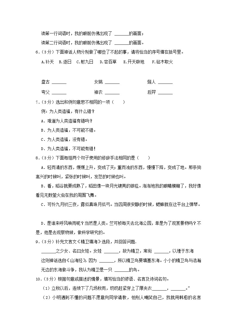 2022-2023学年陕西省西安市雁塔区四年级上学期期中语文真题及答案02