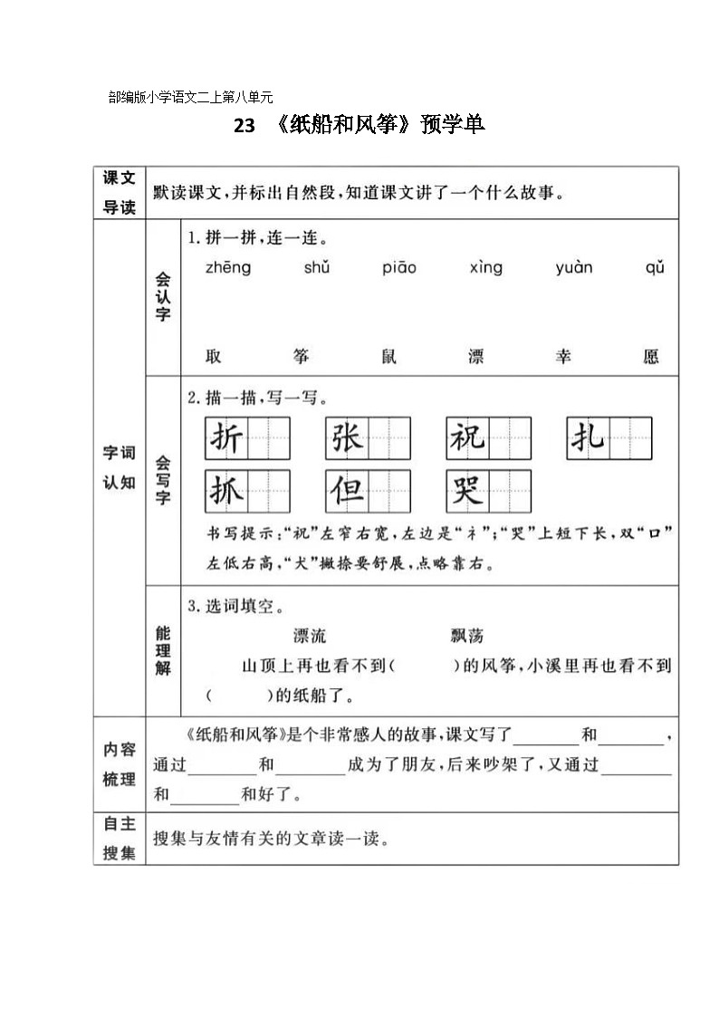 部编版小学语文二上23课《纸船和风筝》课件+教案+预学单+共学单+延学单01