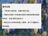 第06课狼牙山五壮士教学课件-2023-2024学年六年级语文上册同步精品课堂统编版五四制