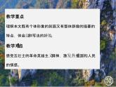 第06课狼牙山五壮士教学课件-2023-2024学年六年级语文上册同步精品课堂统编版五四制