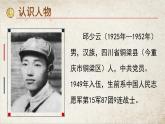 第09课 我的战友邱少云课件-2023-2024学年统编版六年级语文上册