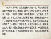 第09课 我的战友邱少云课件-2023-2024学年统编版六年级语文上册