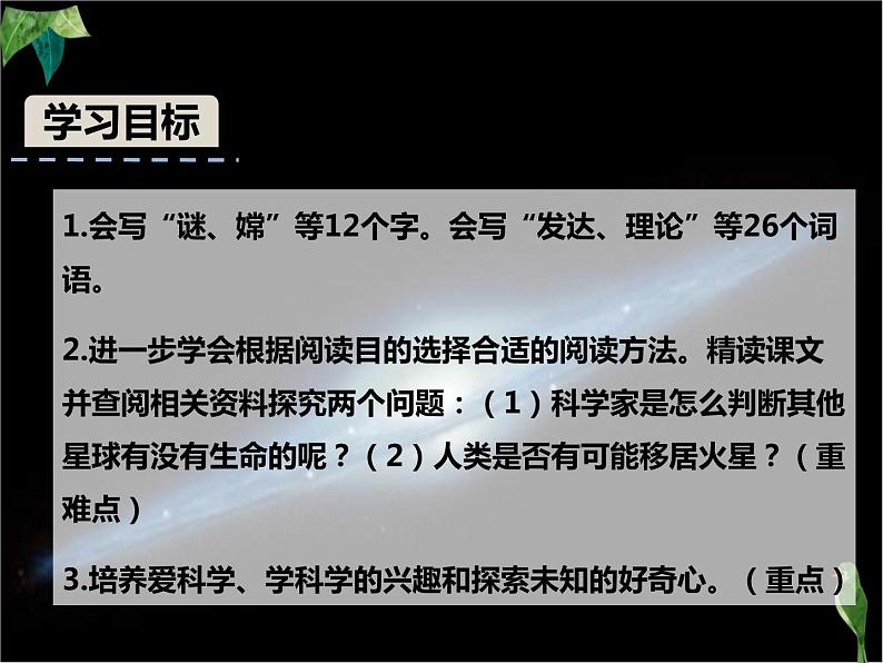 第11课宇宙生命之谜教学课件-2023-2024学年六年级语文上册同步精品课堂统编版五四制02