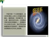 第11课宇宙生命之谜教学课件-2023-2024学年六年级语文上册同步精品课堂统编版五四制