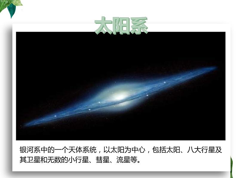 第11课宇宙生命之谜教学课件-2023-2024学年六年级语文上册同步精品课堂统编版五四制06