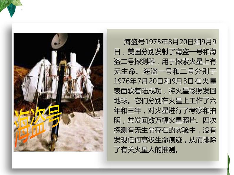 第11课宇宙生命之谜教学课件-2023-2024学年六年级语文上册同步精品课堂统编版五四制08