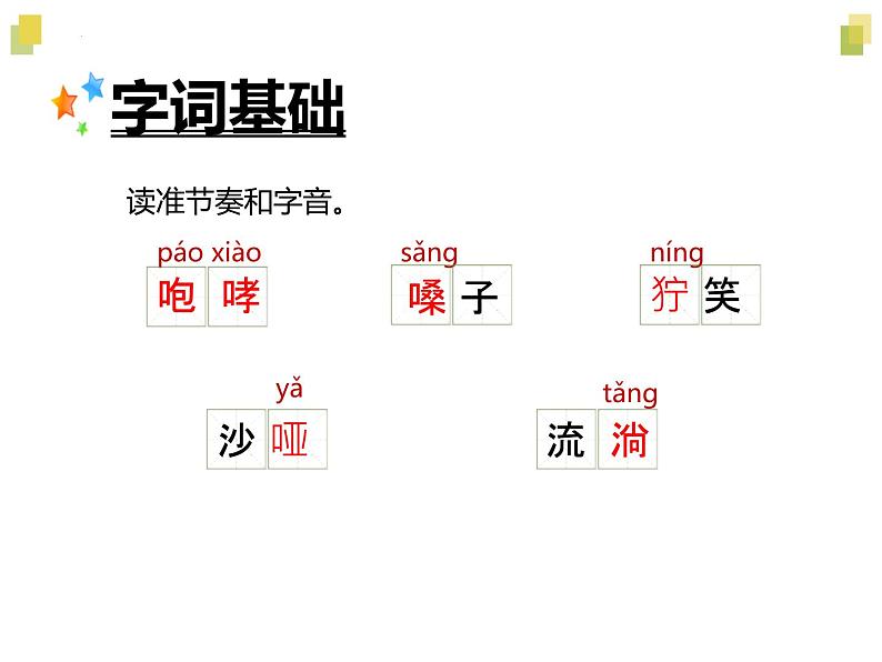 第13课桥教学课件-2023-2024学年六年级语文上册同步精品课堂统编版五四制05