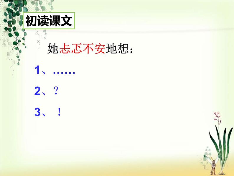 第14课穷人教学课件-2023-2024学年六年级语文上册同步精品课堂统编版五四制第5页