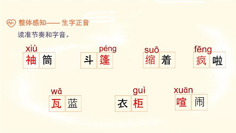 第17课盼教学课件-2023-2024学年六年级语文上册同步精品课堂统编版五四制04